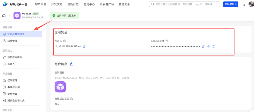 Feishu Credentials & Basic Info page with App ID and App Secret