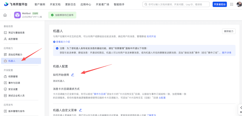 Feishu App Capability page with bot capability enabled